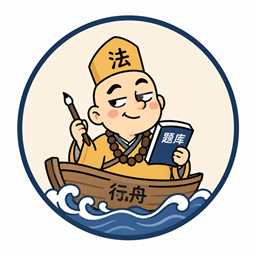 法海行舟